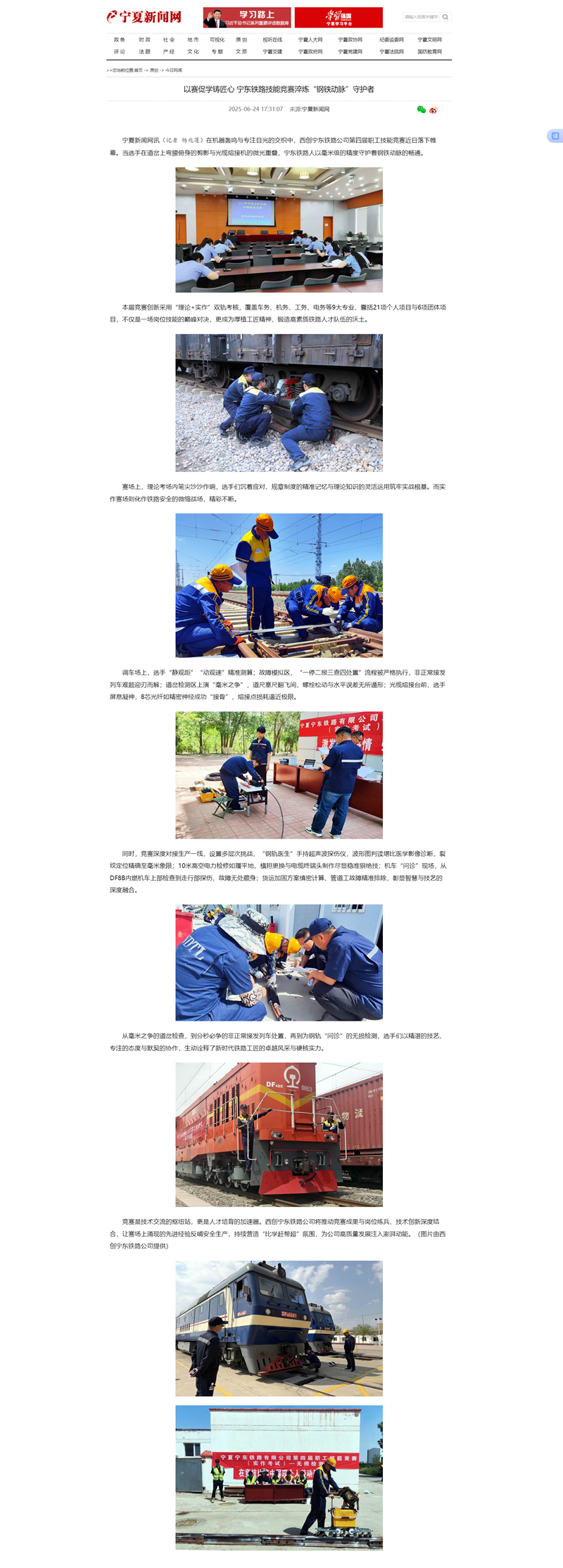 ÒÔÈü´ÙѧÖý½³ÐÄ Äþ¶«Ìú·ÊÖÒÕ¾ºÈü´ãÁ¶¡°¸ÖÌú¶¯Âö¡±ÊØ»¤Õß-ÄþÏÄÐÂÎÅÍø.png ÒÔÈü´ÙѧÖý½³ÐÄ Äþ¶«Ìú·ÊÖÒÕ¾ºÈü´ãÁ¶¡°¸ÖÌú¶¯Âö¡±ÊØ»¤Õß-ÄþÏÄÐÂÎÅÍø.png